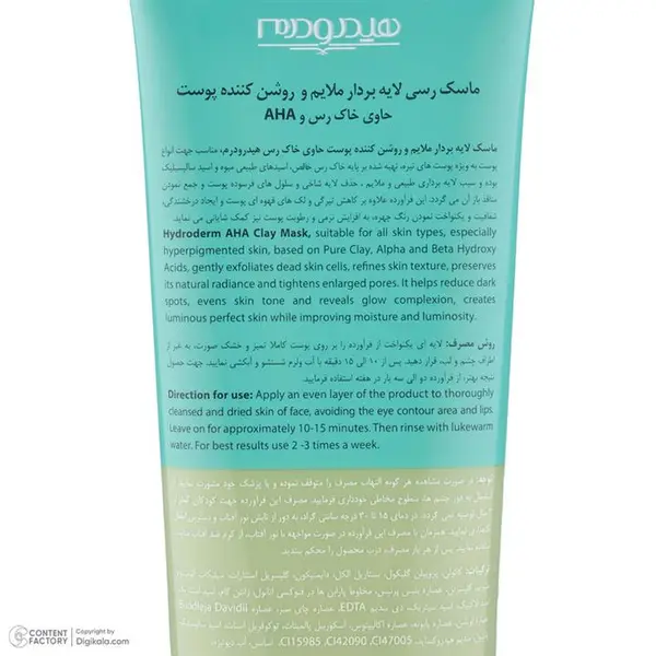 هیدرودرم ​ماسک رسی لایه بردار پوست مدل AHA ​100g​​​ ​​​ - 3