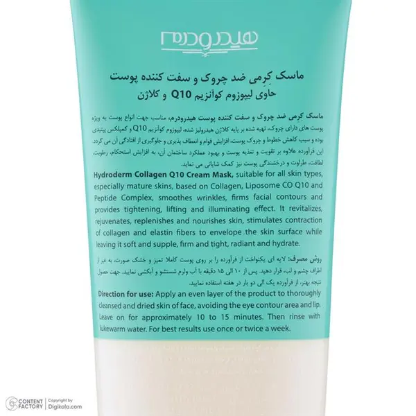 ماسک ضد چروک هیدرودرم مدل Collagen مقدار 100 گرم - 2