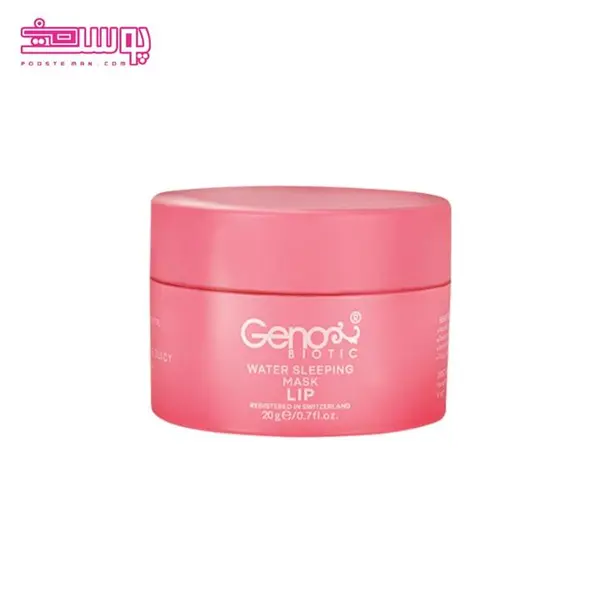 ماسک خواب شب مخصوص لب ژنوبایوتیک Geno Biotic وزن 20 گرم - 3
