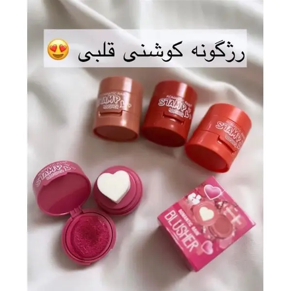 کوشن خیس رژگونه استمپی قلبی اسنس - 3