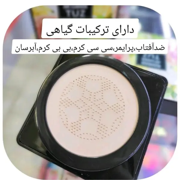 کوشن (سی سی کرم) حلزون توز کد 02 نچرال اسکین - 2