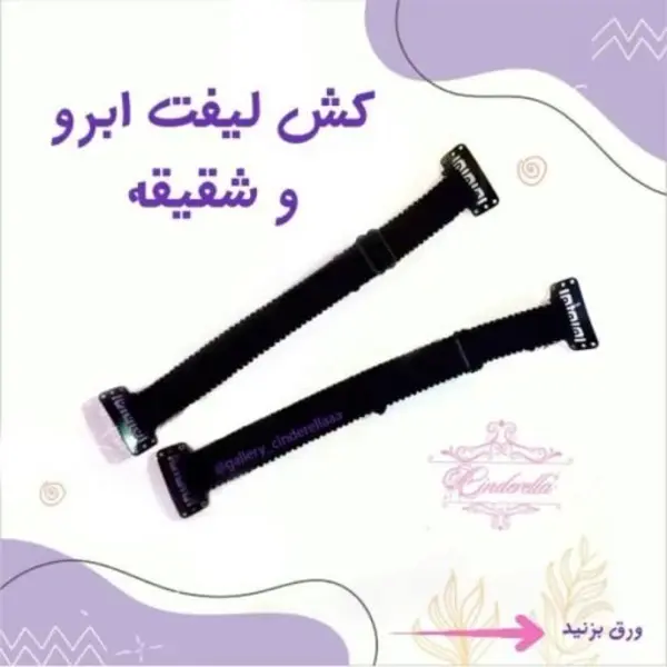 کش لیفت ابرو ،چشم ،وشقیقه - 2