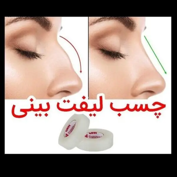 چسب لیفت بینی بی رنگ و نامرئی رولیپ - 3
