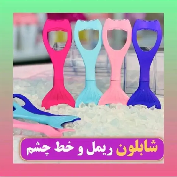 شابلون خط چشم مدل سیلیکونی - 3