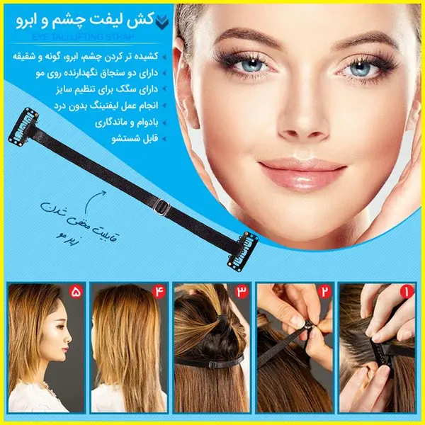کش لیفت ابرو ،چشم ،وشقیقه - 3