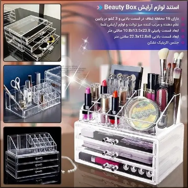 استند لوازم آرایشی مدل Beauty Box - 5