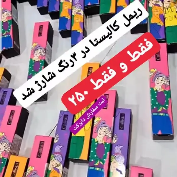 ریمل حجم دهنده کالیستا مدل Bold Volume - 6