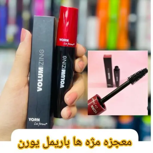 ریمل حجم دهنده یورن مدل ولوم ایزینگ VOLUM IZING - 3