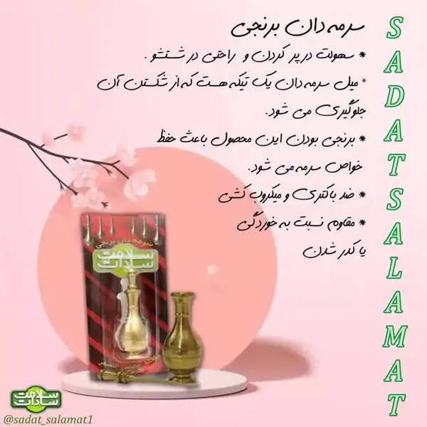 سرمه دان مدل برنجی - - 3