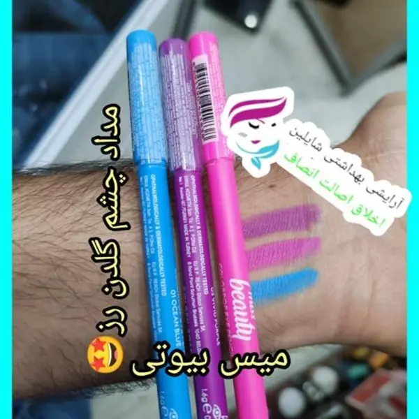 مداد چشم گلدن رز میس بیوتی(24ساعته) - 2