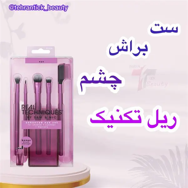 ست 5 عددی براش چشم ابرولیوان رو میزی ریل تکنیک REAL TECHNIQUES BY SAM & NICE enhanced eye set for shadow eyeliner mascara - 3