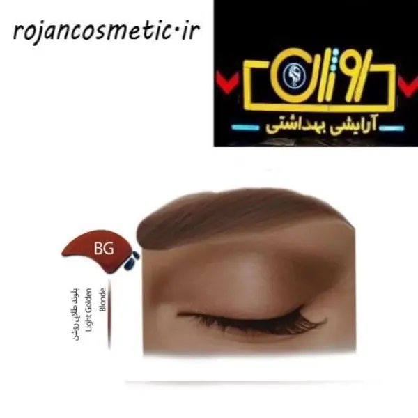 کیت رنگ ابرو BG ویتامول - 3