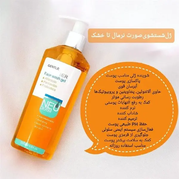 ژل شستشوی صورت نئودرم مدل Allantoin حجم 200 میلی لیتر - 3