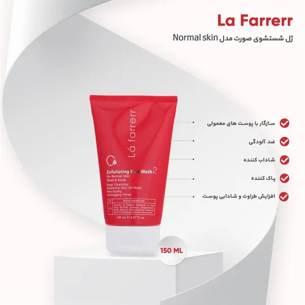 ژل شستشوی صورت لافارر مخصوص پوست های معمولی مدل  Normal skin حجم 150 میلی لیتر - 5