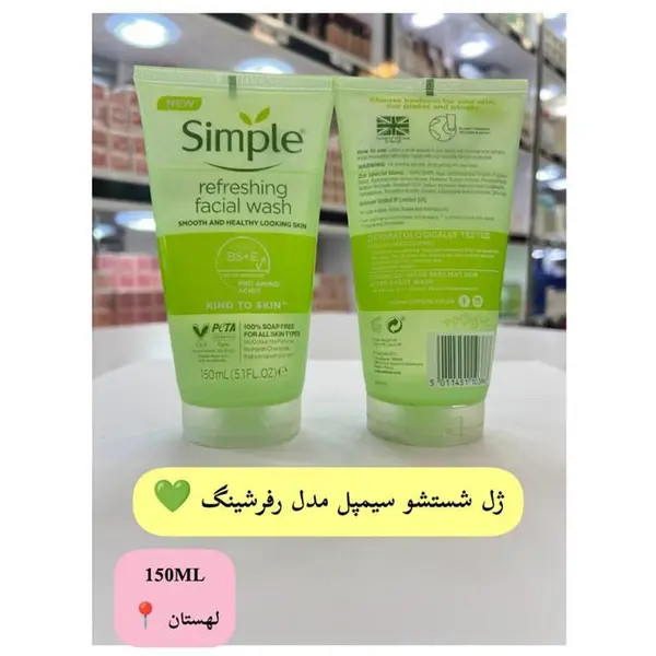 ژل شوینده صورت سیمپل مدل refreshing 150 میلی لیتر - 4