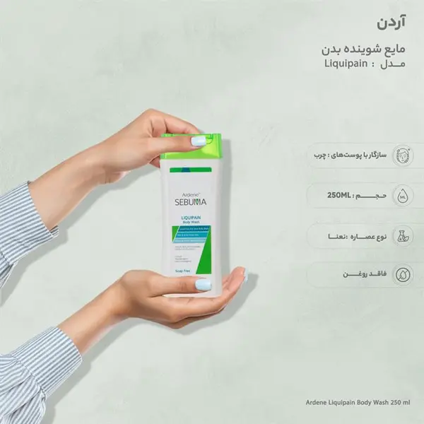 مایع شستشو صورت آردن سبوما Sebuma مدل Liquipain حجم 150 میلی لیتر - 2