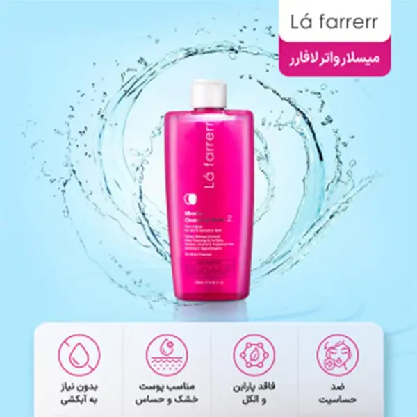 محلول پاک کننده آرایش لافارر 2 مدل Dry and Sensitive حجم 250 میلی لیتر - 4