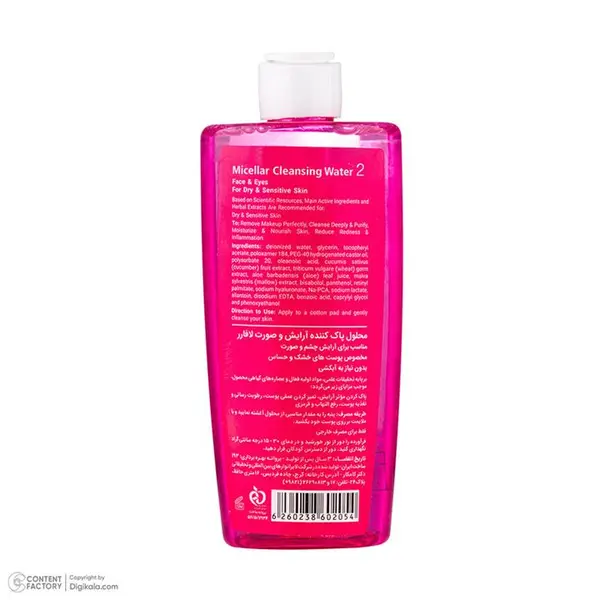 محلول پاک کننده آرایش لافارر 2 مدل Dry and Sensitive حجم 250 میلی لیتر - 3