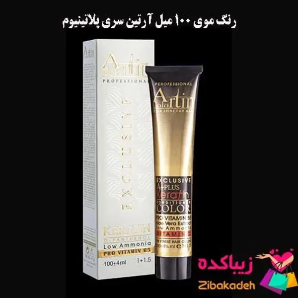 رنگ موی پلاتینیوم آرتین ARTIN شماره 9.119 حجم ۱۰۰ میل - 2