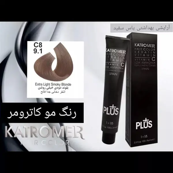 رنگ مو کاترومر شماره C8 حجم 100 میلی لیتر رنگ بلوند دودی خیلی روشن - 3
