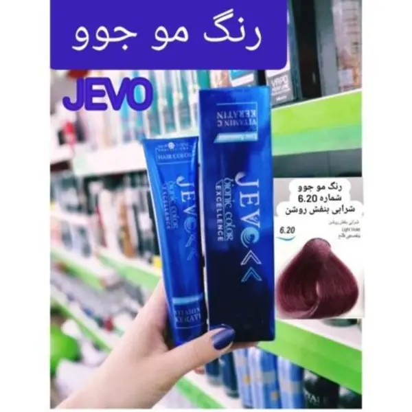 رنگ مو جوو مدل Excellence شماره 6.20 حجم 100 میلی لیتر رنگ شرابی بنفش روشن - 3
