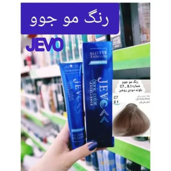 رنگ مو جوو مدل Excellence شماره 8.1 حجم 100 میلی لیتر رنگ بلوند دودی روشن - 6