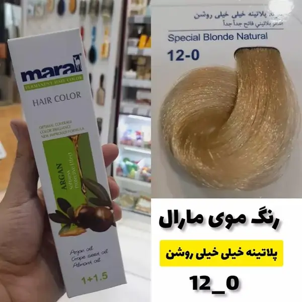 رنگ مو مارال سری طبیعی مدل بلوند پلاتینه خیلی خیلی روشن شماره 12.0 - 5