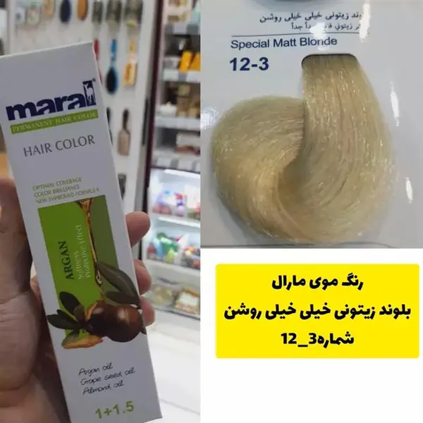 رنگ مو مارال سری زیتونی مدل بلوند زیتونی خیلی خیلی روشن شماره 12.3 - 4