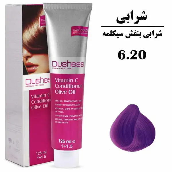 رنگ مو دوشس شرابی 125 میلی لیتر شماره 6.20 رنگ شرابی بنفش سیکلمه - 2