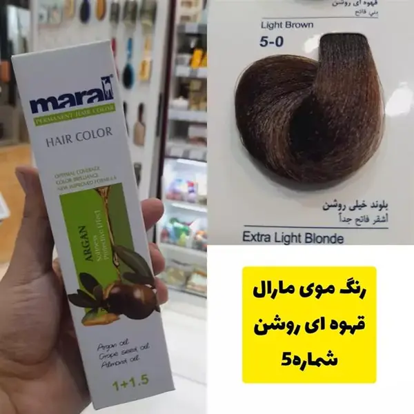 رنگ مو مارال سری طبیعی مدل قهوه ای روشن شماره 5.0 - 4