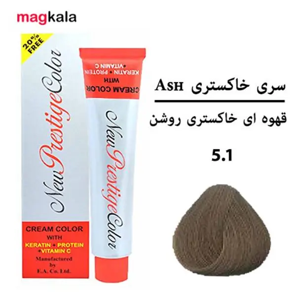 رنگ مو نیو پرستیژ کالر شماره 5.1 حجم 120 میلی لیتر رنگ قهوه ای خاکستری روشن - 3