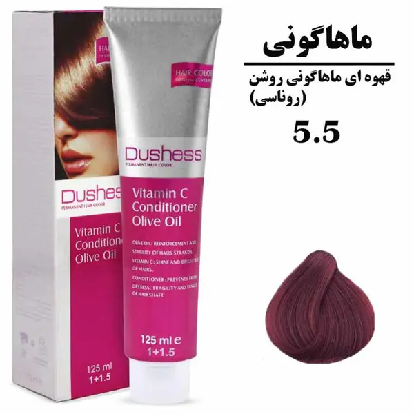رنگ مو دوشس شماره 5.5 حجم 125 میلی لیتر رنگ قهوه ای ماهاگونی روشن - 6
