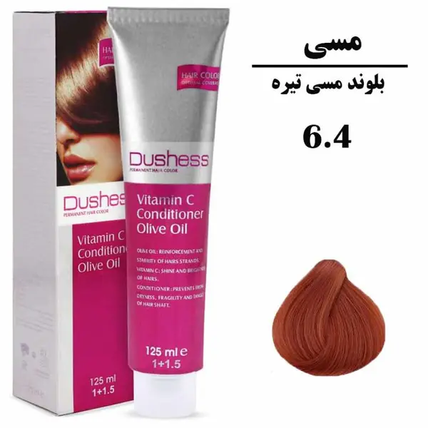 رنگ موی دوشس سری مسی شماره 6.4 (بلوند مسی تیره-غروب آفتاب) حجم 125 میلی لیتر - 5