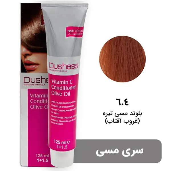 رنگ موی دوشس سری مسی شماره 6.4 (بلوند مسی تیره-غروب آفتاب) حجم 125 میلی لیتر - 4