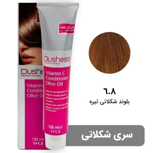 رنگ موی دوشس سری شکلاتی شماره 6.8 (بلوند شکلاتی تیره) حجم 125 میلی لیتر - 4