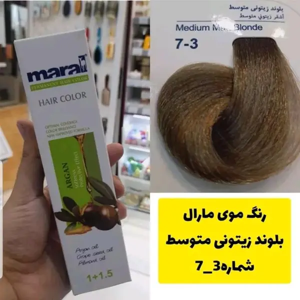 رنگ مو مارال سری زیتونی مدل بلوند زیتونی متوسط شماره 7.3 - 4