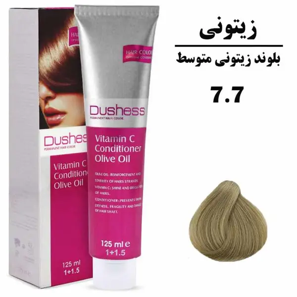 رنگ مو دوشس شماره 7.7 حجم 125 میلی لیتر رنگ بلوند زیتونی متوسط - 5
