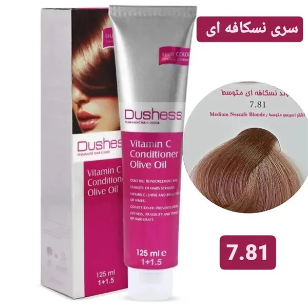 رنگ مو دوشس سری نسکافه ای شماره 7.81 حجم 125 میلی لیتر رنگ بلوند نسکافه ای متوسط - 6