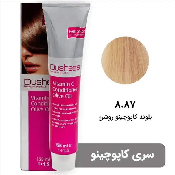 رنگ موی دوشس سری کاپوچینو شماره 8.87 (بلوند کاپوچینو روشن) حجم 125 میلی لیتر - 4