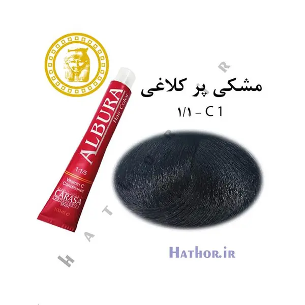 رنگ مو آلبورا مدل carasa شماره c1-1.1 حجم 100 میلی لیتر رنگ مشکی پر کلاغی - 5