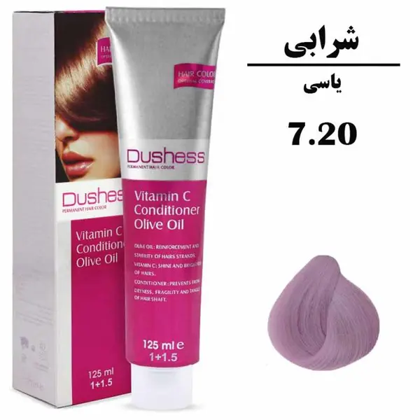 رنگ موی یاسی دوشس سری شرابی شماره ۷٫۲۰ DUSHESS - 5
