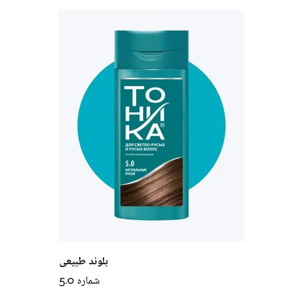 شامپو رنگساژ تونیکا مدل 2442 شماره 5.0 حجم 150 میلی لیتر رنگ قهوه ای - 4
