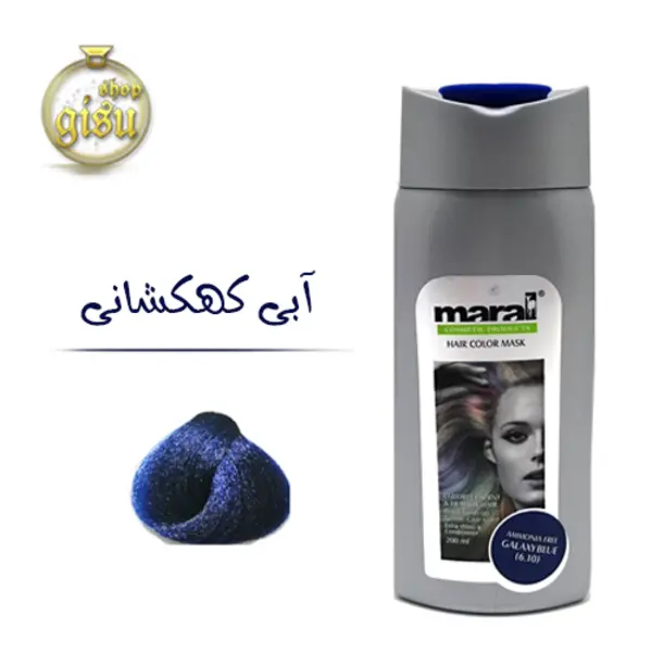 شامپو رنگساژ مارال رنگ آبی کهکشانی شماره 6.10 - 4