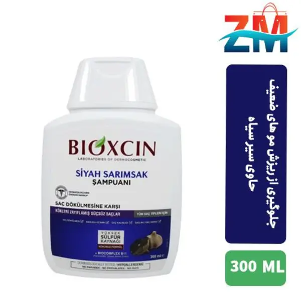 شامپو ضد ریزش مو بیوکسین مدل سیر سیاه حجم 300 میلی لیتر - 6