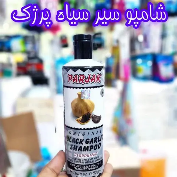 شامپو مو پرژک مدل سیر سیاه حجم 450 میلی لیتر - 4