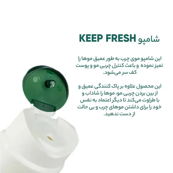 شامپو مای مدل Keep Fresh حاوی عصاره آلوئه ورا مناسب موهای چرب 400 میل - 2