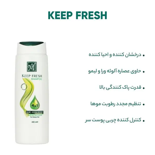 شامپو مای مدل Keep Fresh حاوی عصاره آلوئه ورا مناسب موهای چرب 400 میل - 3