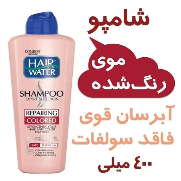 شامپوی بدون سولفات کامان مناسب موهای رنگ شده مدل Repairing حجم 400 میلی لیتر - 2
