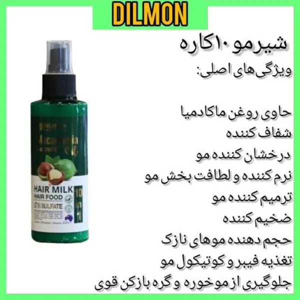 شیر مو 10 کاره فاقد سولفات دیلمون حاوی روغن ماکادمیا حجم 150 میلی لیتر - 5