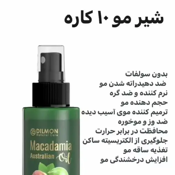 شیر مو 10 کاره فاقد سولفات دیلمون حاوی روغن ماکادمیا حجم 150 میلی لیتر - 3